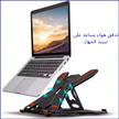 حامل لاب توب 360° مع حامل هاتف مدمج!